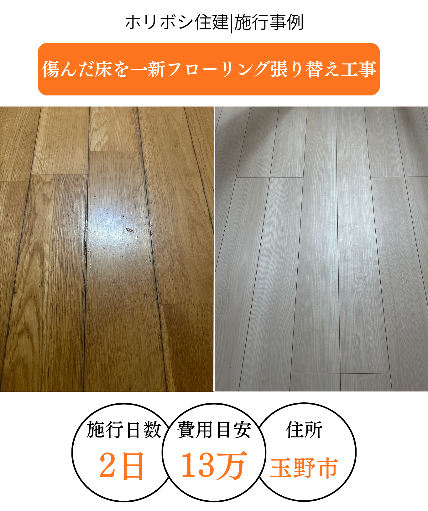 施工事例