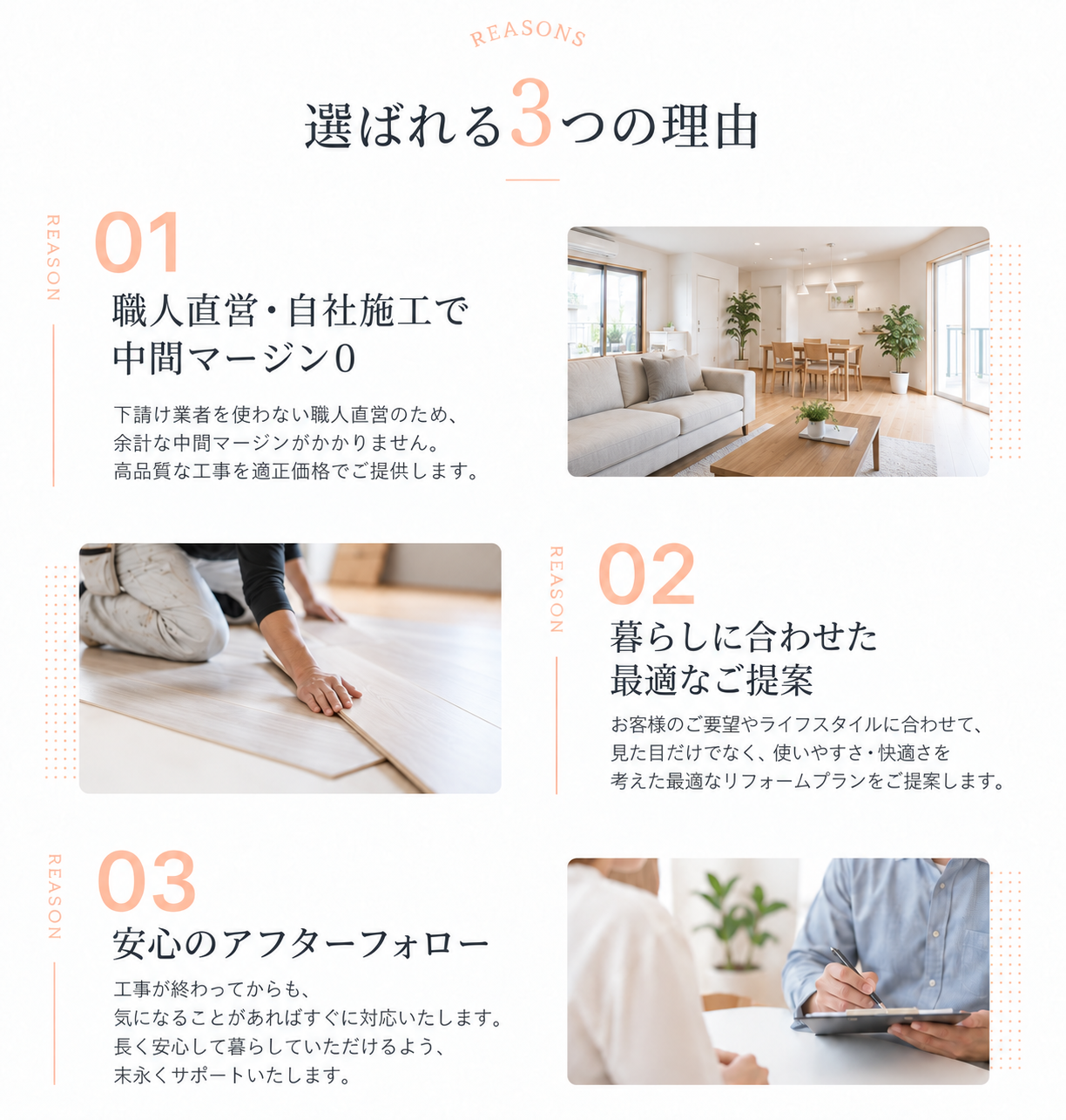 ホリボシ住建が選ばれる3つの理由