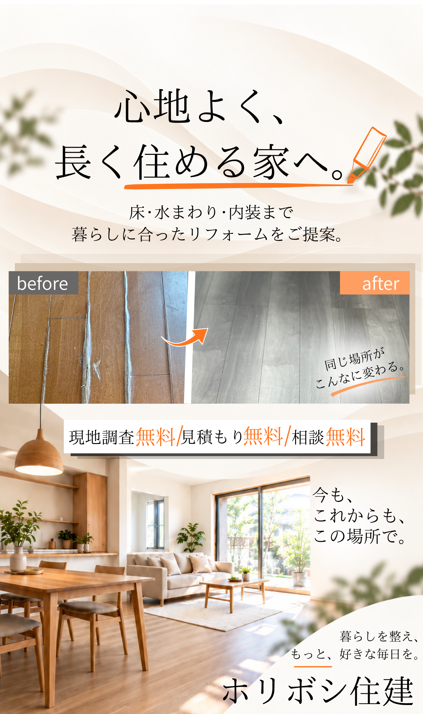 ホリボシ住建